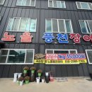 노을풍천장어