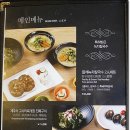 문동일셰프녹차고을 이미지