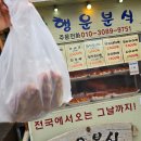 로또분식 | 전남 나주 곰탕거리 행운 분식 꽈배기 곰탕과 로또명당까지 풀코스 후기