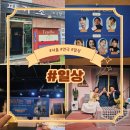 [일상] 서울 대학로 연극 내 생에 첫 연극 관람 후기 혜화역 피카소 소극장 ㅣ '헤어지는 기쁨'