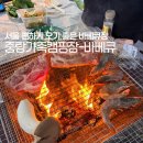 성산면사무소 야외화장실 | 서울 바베큐장 추천 중랑가족캠핑장 바베큐장 이용후기 - 서울에서 숯불 바베큐 즐기기 내돈내산 후기