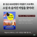 [1억고료 당선작] 《문명, 그 화려한 역설(저자, 최인)》 제16회 비밀찾기 프로젝트 이미지