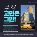 성진 | 탄방동 성진학원 탐방후기 -미래엔수학 학부모설명회