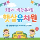 아이행복어린이집 | 덕성여대 근처 영어 유치원 어린이집 놀이학교 비용 후기 | 아이들의 행복이 자라는 <햇살유치원> 소개...