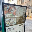 (주)삼다도횟집 | 경남 사천여행 삼천포횟집! 두리횟집 내돈내산 솔직후기 (스끼다시 맛집)