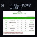 판교스크린골프존 이미지