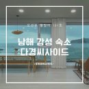 다경씨사이드 이미지