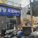 중앙오토바이 이미지