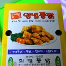 희망닭집 네이버블로그