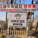 초정바베큐캠프 이미지