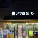 문구야놀자마곡1