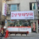 대보양평해장국 이미지