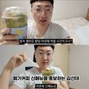 파르베 | 김선태 유튜버가 홍보한 메가커피 말차 젤라또 팥빙 파르베 후기