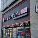 일품양평해장국산동