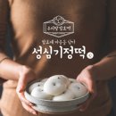 성심기정떡 - 세종특별자치시 다정중앙로 58 | 성심기정떡