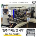 주식회사 우성정비센터 | 기존 중고 커피머신 및 장비 세척 + 신규 장비 설치까지! 광주 하남샌드 매장 업소용주방기구 세팅 이야기