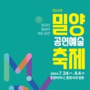 제24회 밀양공연예술축제 이미지