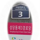성당동제3경로당 이미지