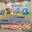 아이랑 충남여행 1일차 공주 안전체험공원 로보카폴리공원 안전체험교육 후기
