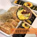 노원-공릉-노원-(다)003390 | 노원 | 공릉 건강 다이어트 김밥 키토 맛집 ‘김밥윤결&amp;만두‘ 공릉역 맛집 추천