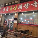 명륜등심해장국 이미지