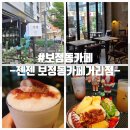 미라클 브런치 | 보정카페 젠젠 보정동카페거리점 용인수플레 아이와 브런치 후기