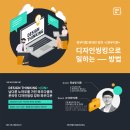 #자기계발_교육과정 : 와우디랩 온라인 디자인 씽킹(후기)