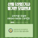 숲생태조경인재개발학원