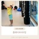 스트레스파이터 | 제주 서귀포 5세 남아 유아체육 플레이파이터짐 추천