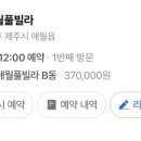 호메애월풀빌라
