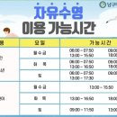 남구-10 | 광주 남구다목적체육관 수영장 자유수영 후기(10월 휴관일. 프로그램)