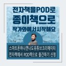스마트폰 활용 유튜브 크리에이터 과정 | 스마트폰 하나면 나도 유튜브크리에이터 전자책이 POD책으로(feat: 작가와 테스터 모집)