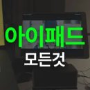 아이패드 생산성 업그레이드를 위한 필수앱 추천(필기용, 영상편집, 메모, 포토샵)