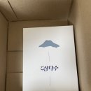 제주밧데리 | 제주삼다수 보조배터리 당첨 후기