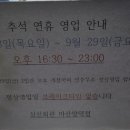 삼산회관마산