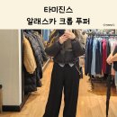 진스 | 타미진스 알래스카 크롭 푸퍼 패딩 리얼 후기