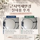 [창원] 어린이 안경 추천｜아이 근시억제 안경 1년 후기, 스텔레스트에서 자이스 마이오케어로 바꾼 이유