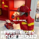 첨단연산로91번길 | 첨단2지구 키즈카페 :: 키즈다쿵 신용점 내돈내산 방문후기