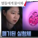 2월22일 드라마 별들에게 물어봐 이민호X공효진, 결국 폐기될 수밖에 없는 실험체 만감 교차 영상 이미지