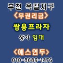 쌍용프라자 상가 이미지