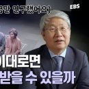 든든한 노후 자금? 국민연금 적자 얼마나 심각하냐면.. 우리나라 연금제도의 현실. 다큐멘터리 K - 초저출생 1부0.78 이후의세계 이미지