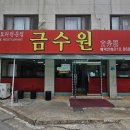배스킨라빈스31아산온양점 | 아산 온양온천역 탕수육 맛있는 현지인 맛집 중화요리 전문점 "금수원" 내돈내산 방문 후기