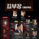 상아태권도 | 원작 안 본 사람이 본 '김부장' 후기! 정보 출연진 내용 결말까지