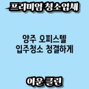 입주청소 네이버블로그