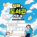 도서관 가는 날 이미지