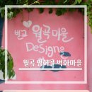 월곡영화골 이미지