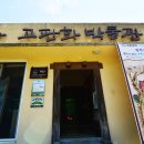 치악산 고판화박물관 이미지