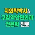 오르세치과의원 이미지