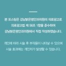 강남밝은명안과의원 이미지