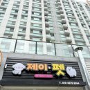 선운중학교 | [광주애견미용] 실력 있는 원장님의 세심한 케어, 광산구 애견미용 '제이펫' 방문 후기